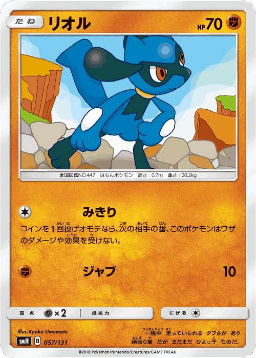 Riolu 57, GX Starter Decks