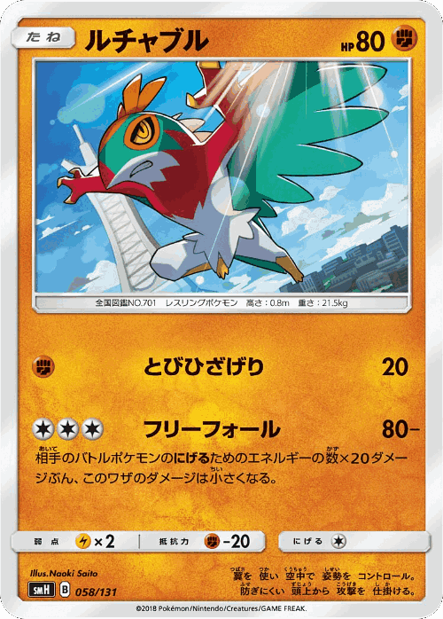 Hawlucha 58, GX Starter Decks