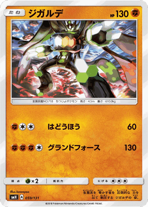 Zygarde 59, GX Starter Decks