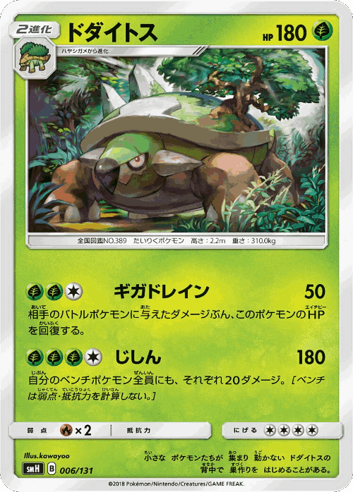 Torterra Pokémon TCG card art