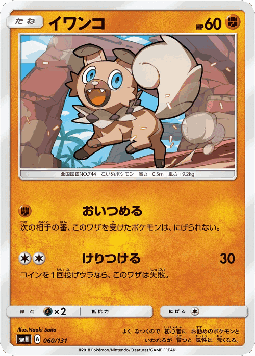 Rockruff 60, GX Starter Decks