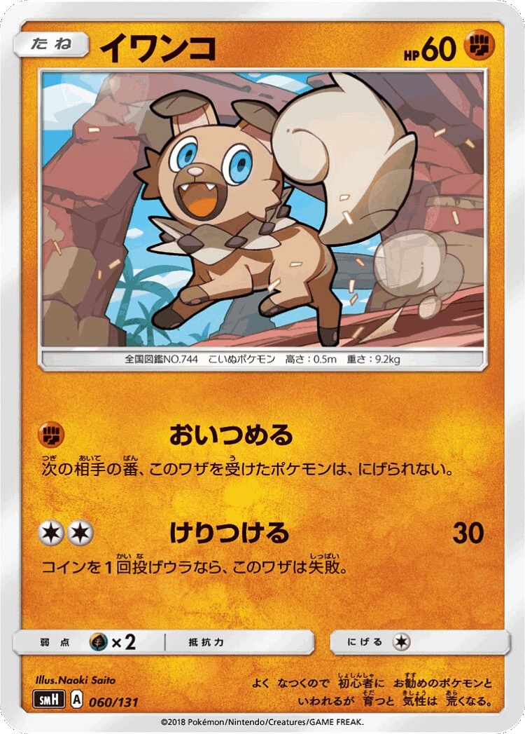 Rockruff #60 from GX Starter Decks - Illustrated by Naoki Saito