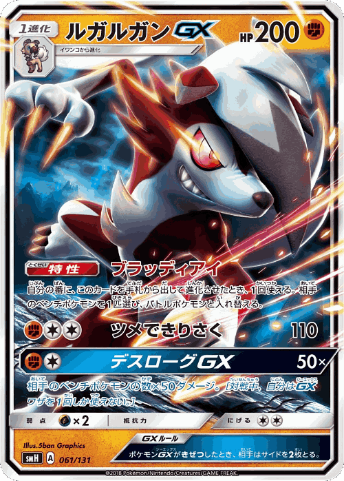 Lycanroc-GX 61, GX Starter Decks