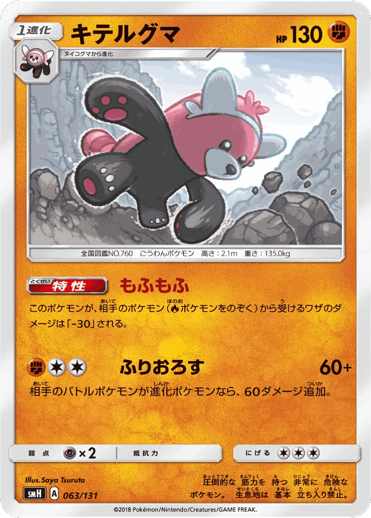 Bewear #63 from GX Starter Decks - Illustrated by Saya Tsuruta