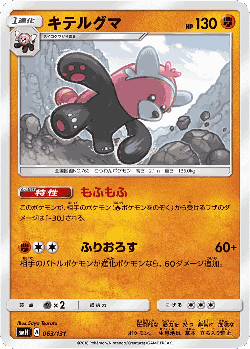 Bewear 63, GX Starter Decks