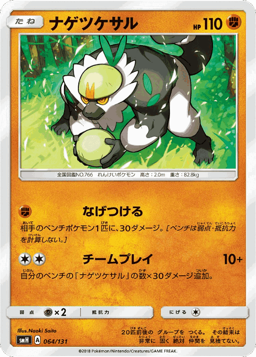 Passimian 64, GX Starter Decks