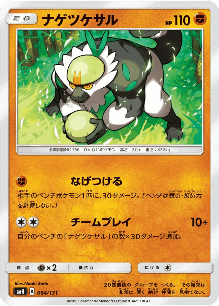 Passimian #64 from GX Starter Decks - Illustrated by Naoki Saito