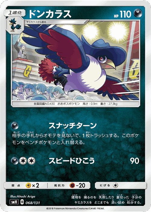 Honchkrow 68, GX Starter Decks