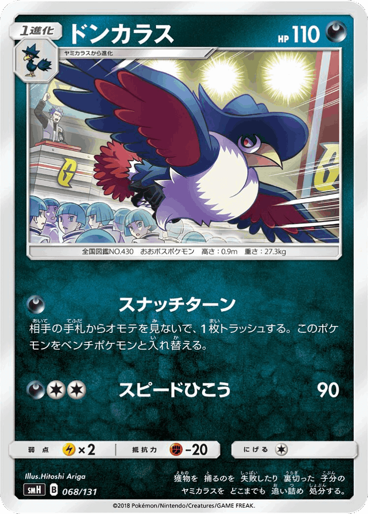 Honchkrow #68 from GX Starter Decks - Illustrated by Hitoshi Ariga