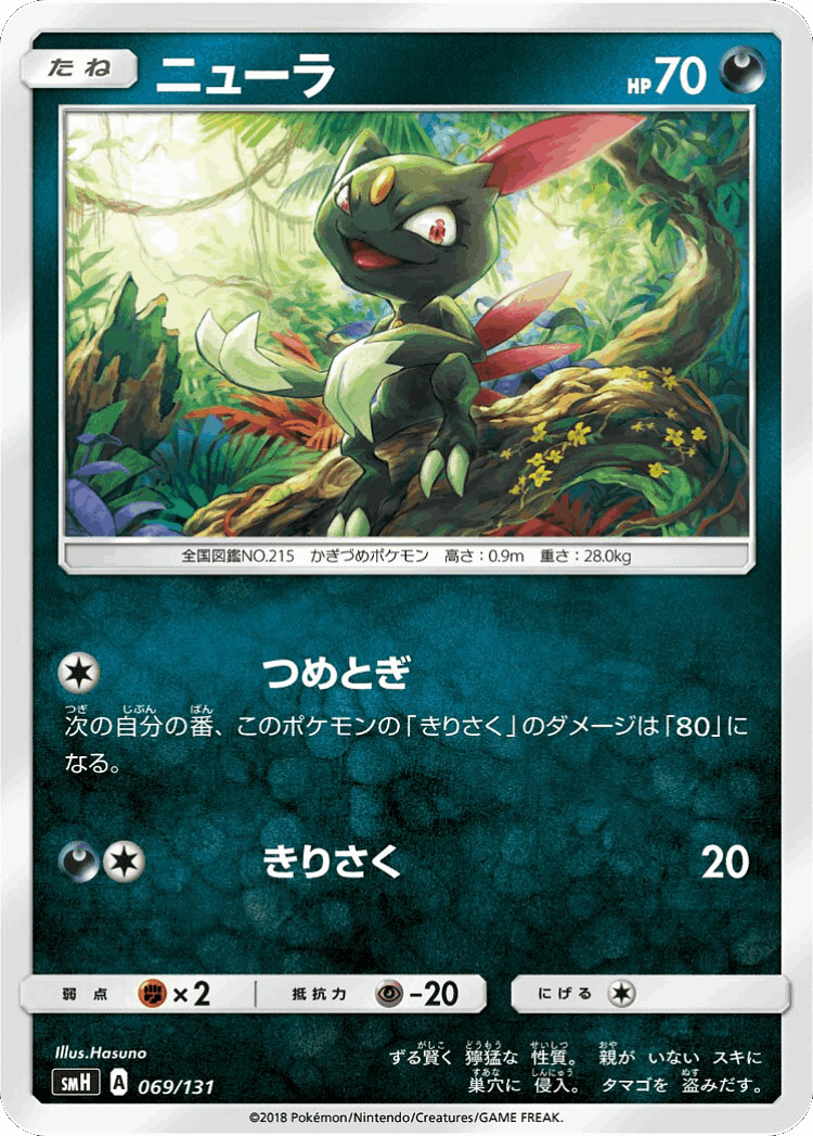Sneasel #69 from GX Starter Decks - Illustrated by Hasuno