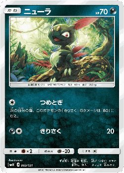 Sneasel 69, GX Starter Decks
