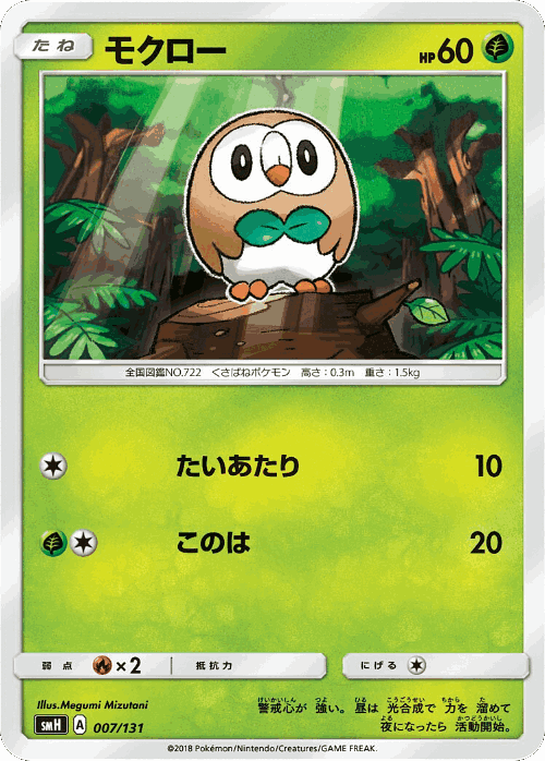 Rowlet Pokémon TCG card art