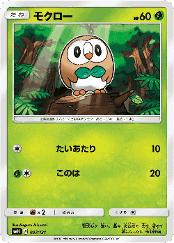 Rowlet Pokémon TCG card art