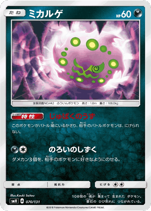 Spiritomb #70 from GX Starter Decks - Illustrated by Kouki Saitou