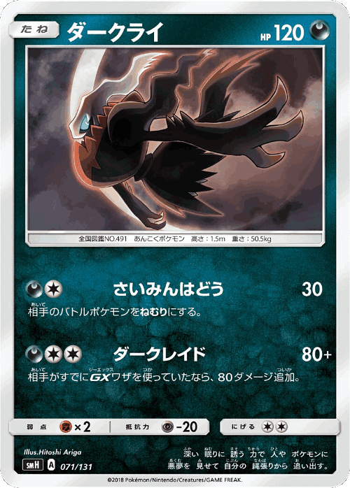 Darkrai 71, GX Starter Decks