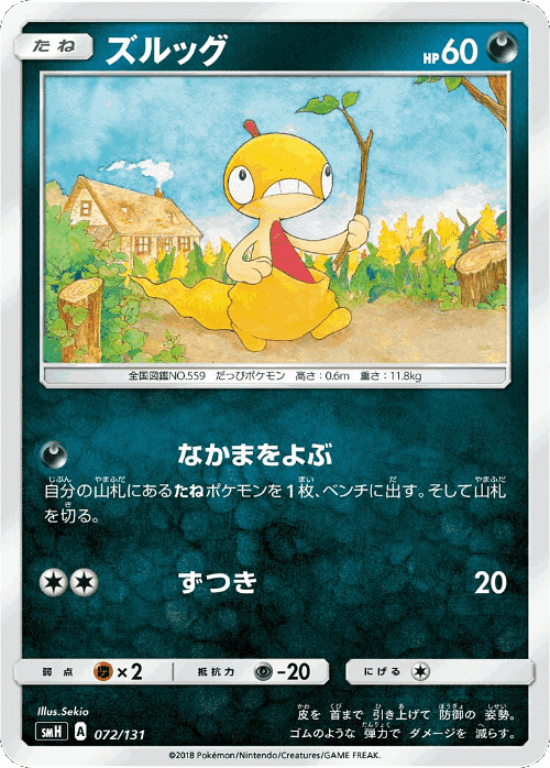 Scraggy 72, GX Starter Decks