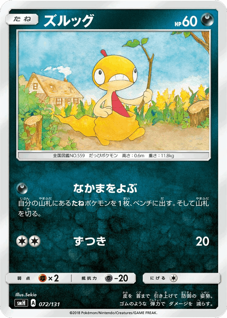 Scraggy #72 from GX Starter Decks - Illustrated by Sekio