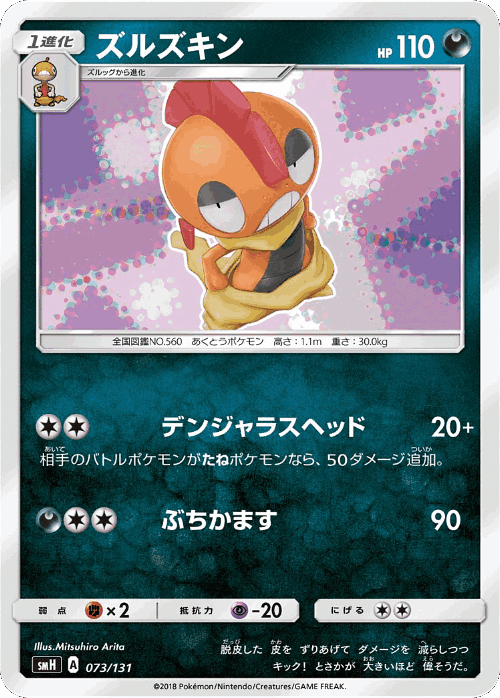 Scrafty 73, GX Starter Decks