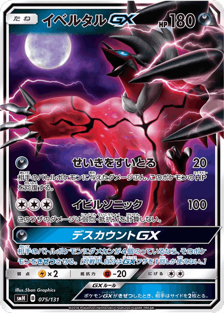 Yveltal-GX #75 from GX Starter Decks - Illustrated by 5ban Graphics