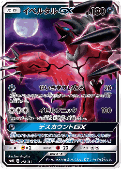 Yveltal-GX 75, GX Starter Decks