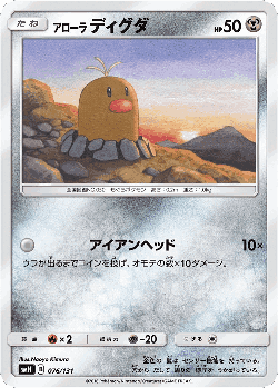 Alolan Diglett 76, GX Starter Decks