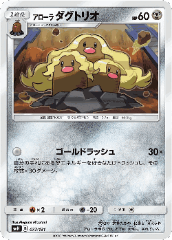 Alolan Dugtrio 77, GX Starter Decks