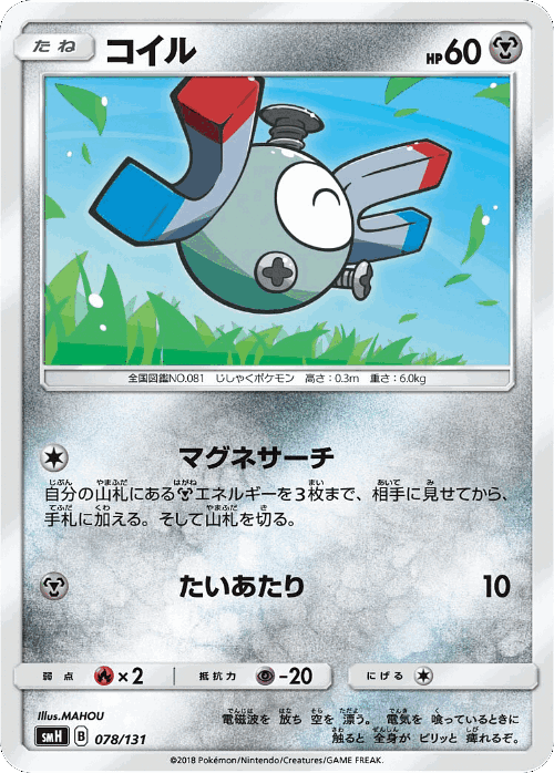 Magnemite 78, GX Starter Decks