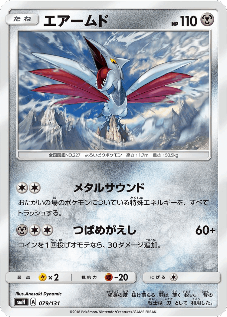 Skarmory #79 from GX Starter Decks - Illustrated by Anesaki Dynamic
