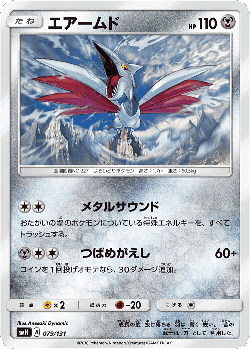 Skarmory 79, GX Starter Decks