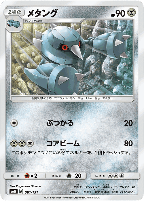 Metang 81, GX Starter Decks