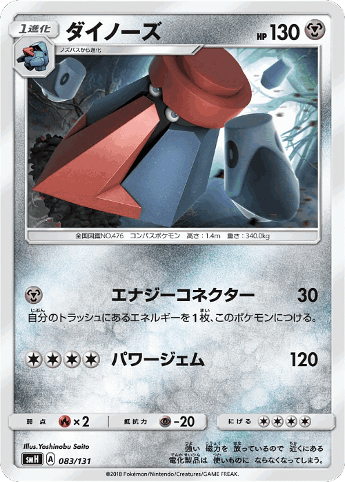 Probopass 83, GX Starter Decks