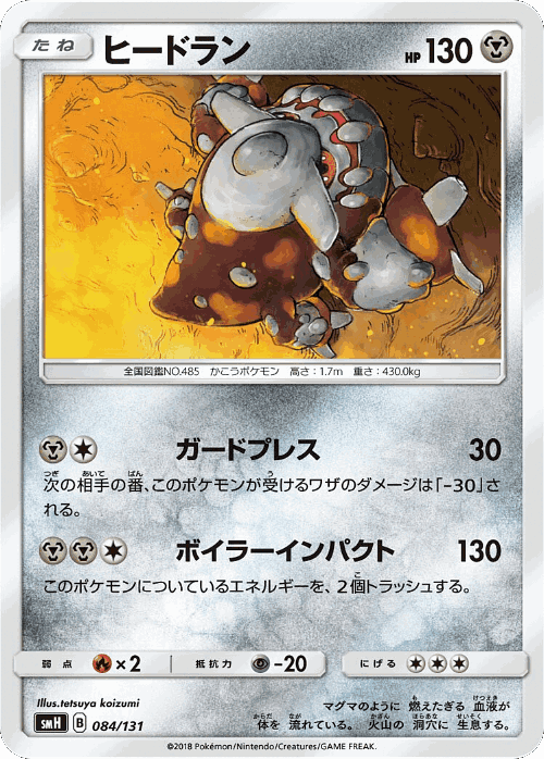 Heatran 84, GX Starter Decks