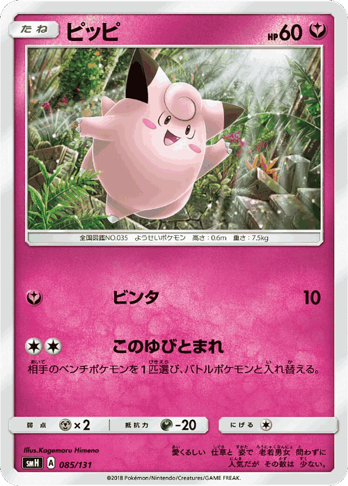 Clefairy 85, GX Starter Decks