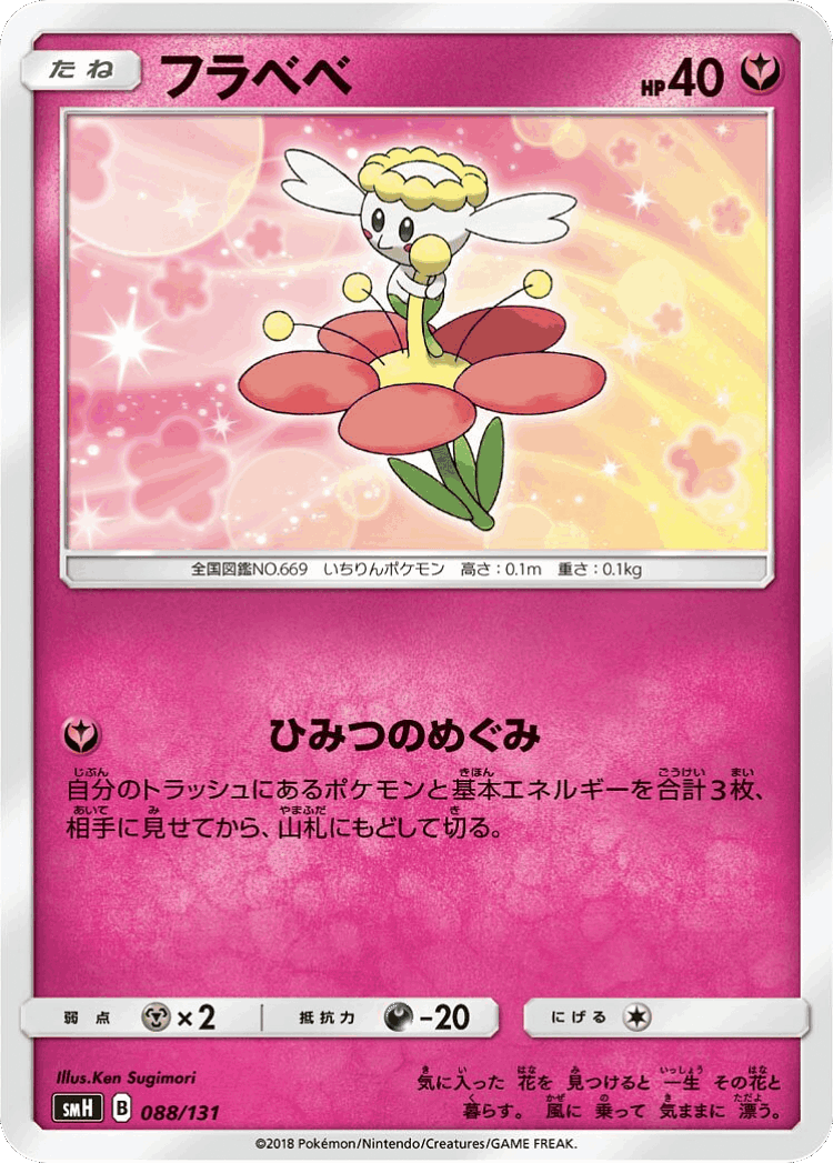 Flabébé #88 from GX Starter Decks - Illustrated by Ken Sugimori