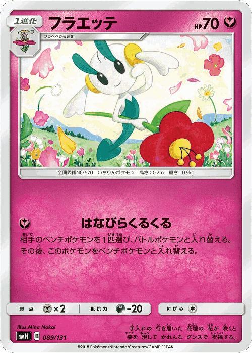 Floette 89, GX Starter Decks