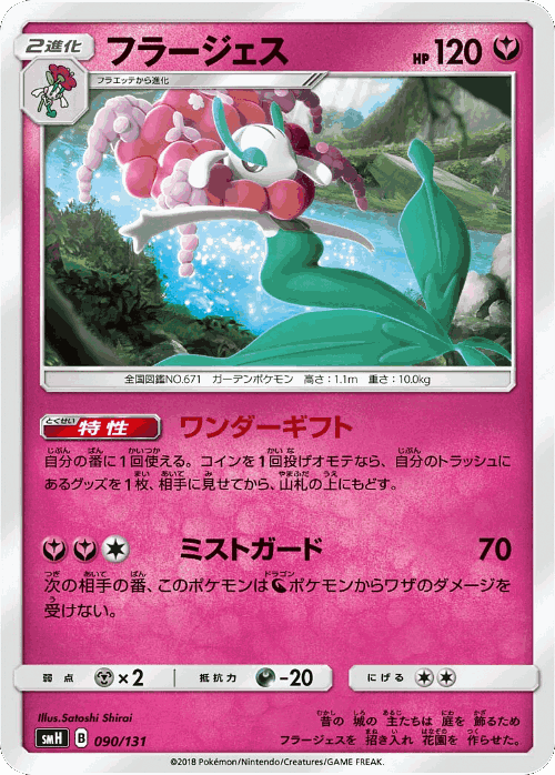 Florges Pokémon TCG card art