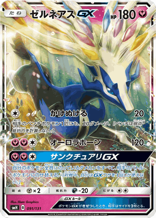 Xerneas-GX #91 from GX Starter Decks - Illustrated by 5ban Graphics