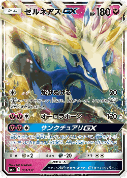 Xerneas-GX 91, GX Starter Decks