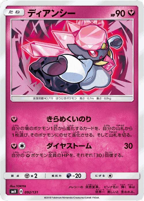 Diancie 92, GX Starter Decks