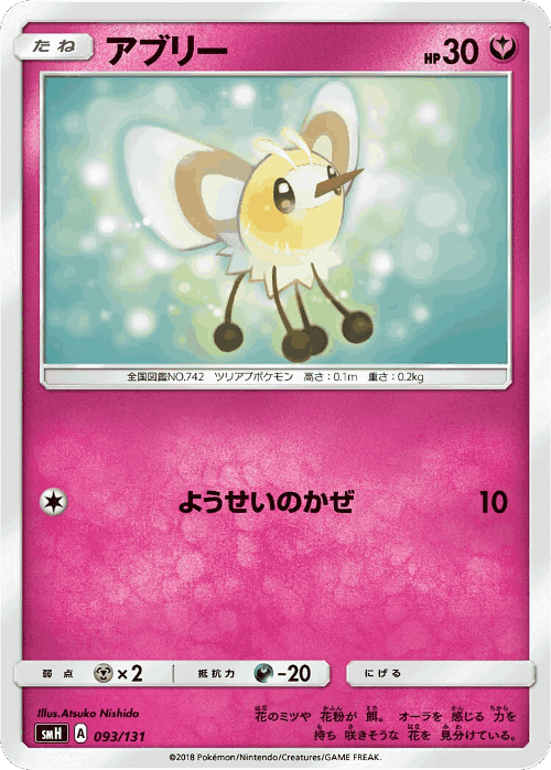 Cutiefly 93, GX Starter Decks