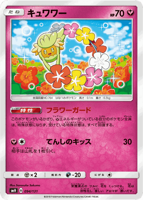 Comfey 94, GX Starter Decks