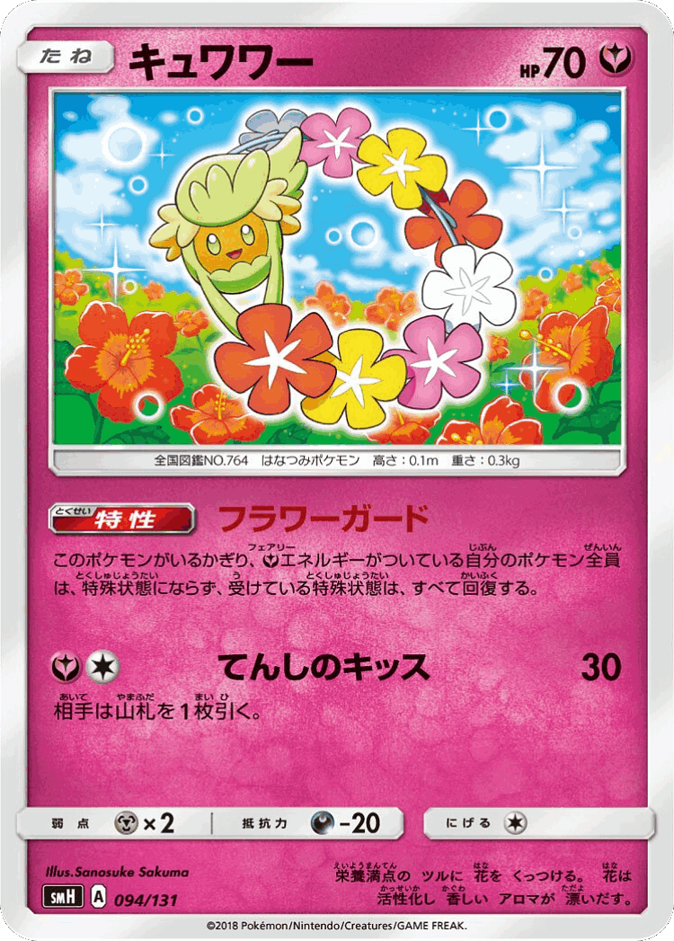 Comfey #94 from GX Starter Decks - Illustrated by Sanosuke Sakuma