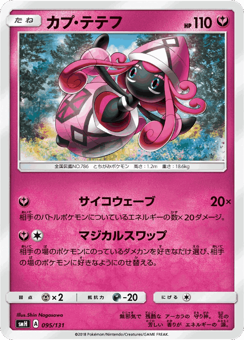 Tapu Lele 95, GX Starter Decks