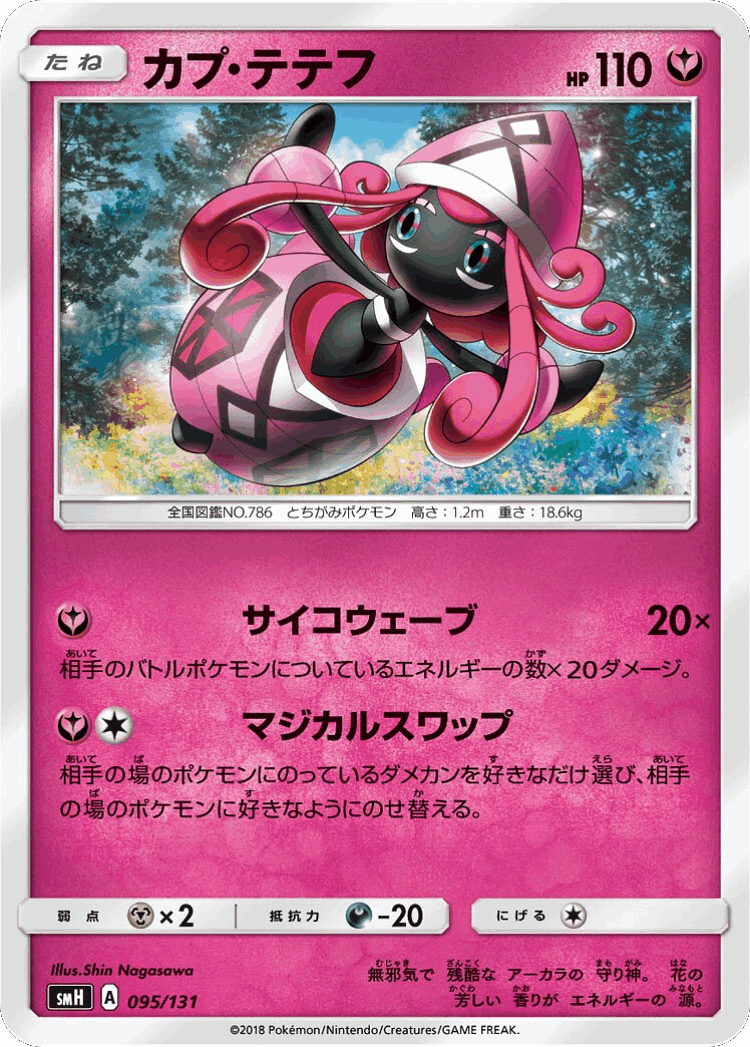 Tapu Lele #95 from GX Starter Decks - Illustrated by Shin Nagasawa