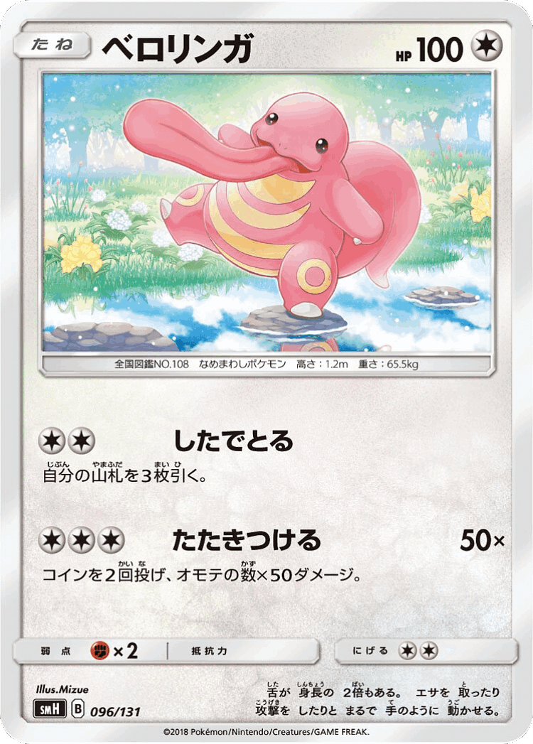 Lickitung #96 from GX Starter Decks - Illustrated by Mizue