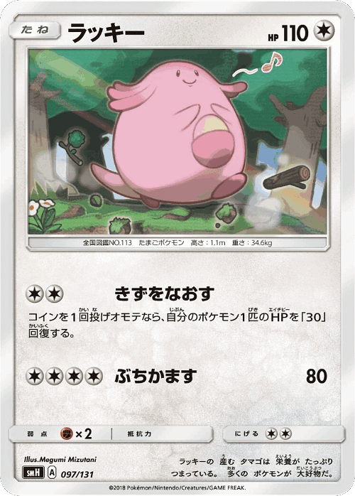 Chansey 97, GX Starter Decks