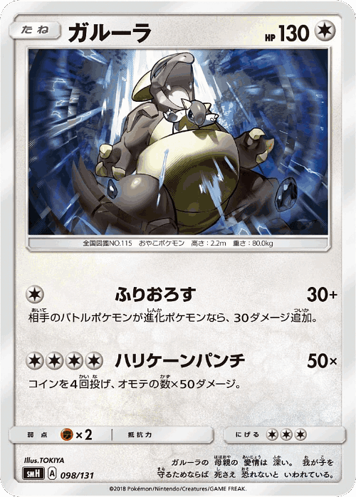 Kangaskhan 98, GX Starter Decks