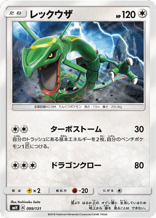 Rayquaza Pokémon TCG card art