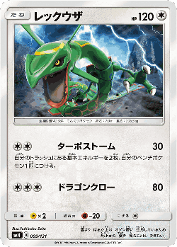 Rayquaza 99, GX Starter Decks