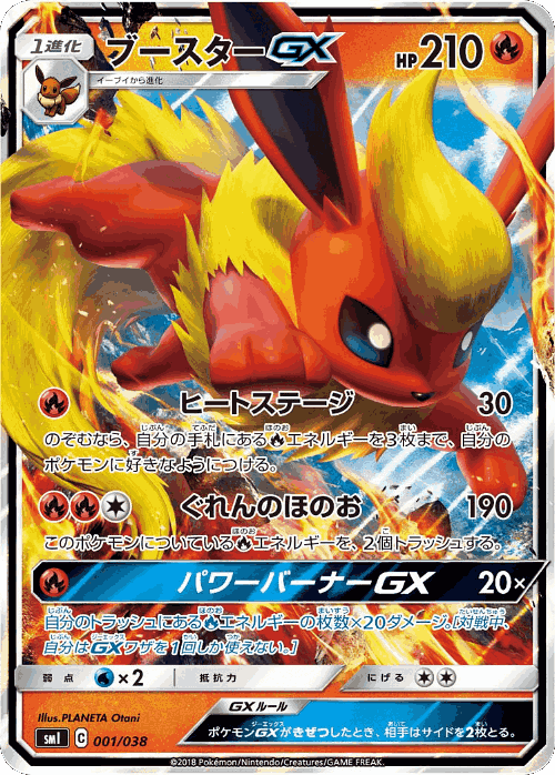 Flareon-GX Pokémon TCG card art